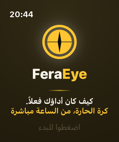 خطوة 1: قبل المباراة، افتح FeraEye على الساعة.