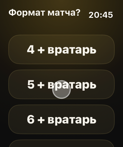 Шаг 2: Начните с часов: выберите формат матча.