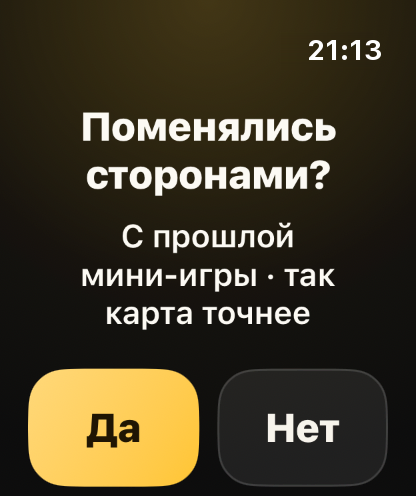 Шаг 7: Часы спрашивают, поменялись ли вы сторонами, чтобы знать, куда вы атаковали.