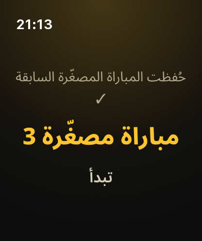 خطوة 8: اضغط «نعم» والعب المباراة المصغّرة التالية.
