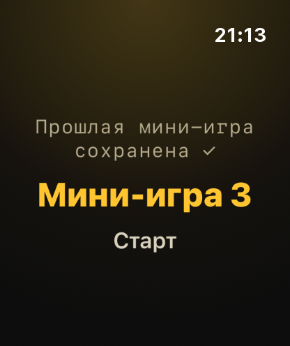 Шаг 8: Нажмите «Да» и играйте следующую мини-игру.