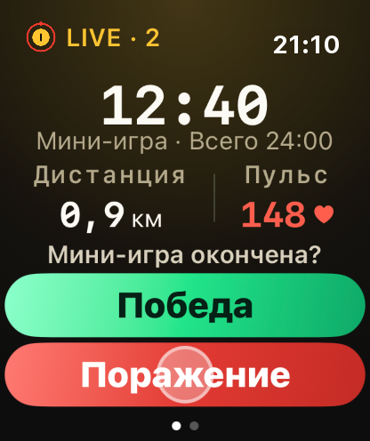 Шаг 4: Проиграли мини-игру? Нажмите «Поражение» один раз.