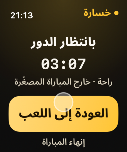 خطوة 6: بضغطة واحدة تعود إلى الملعب.