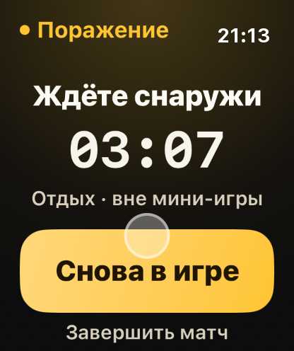 Шаг 6: Одно нажатие возвращает вас на площадку.