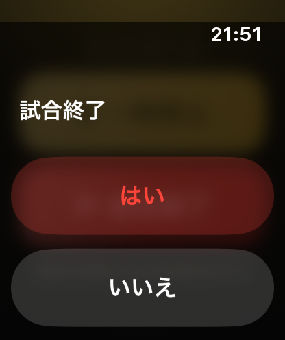 ステップ 10: 終わったら「試合終了」をタップします。