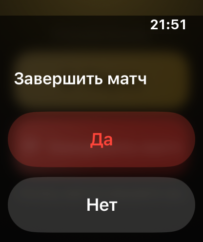 Шаг 10: Закончили? Нажмите «Завершить матч».