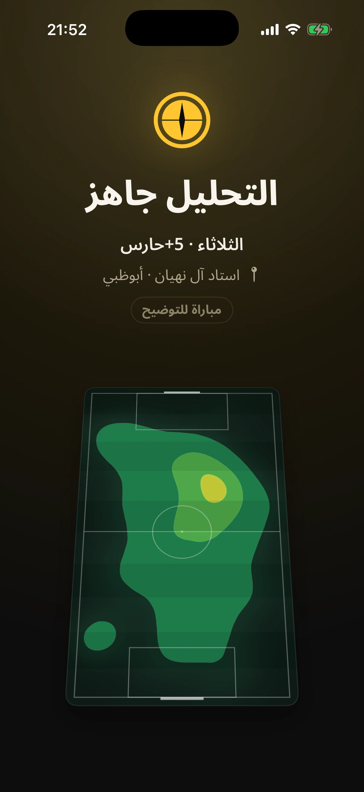 خطوة 13: تتلوّن الخريطة الحرارية للمباراة كلها على الملعب.