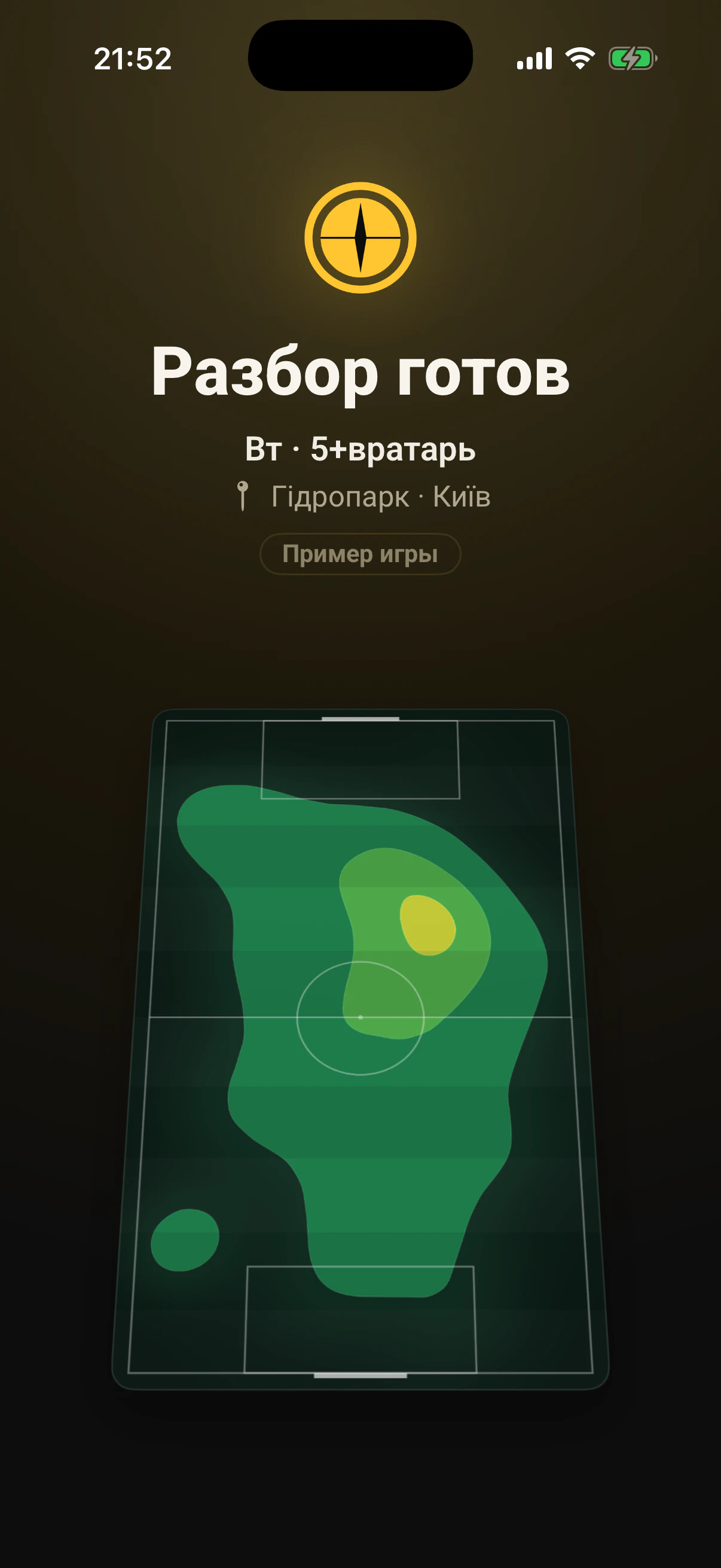 Шаг 13: Тепловая карта всего матча проявляется на площадке.